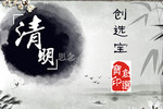 創(chuàng  )選寶2013年清明節放假通知
