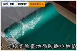 創(chuàng  )選寶防靜電地墊簽約上海理工大學(xué)