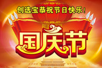 創(chuàng  )選寶2013年國慶節放假通知