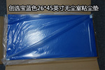 山西薄膜制造商鐘情創(chuàng  )選寶無(wú)塵室粘塵墊