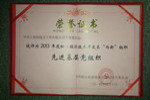 創(chuàng  )選寶黨支部榮獲2013年度松江經(jīng)濟技術(shù)開(kāi)發(fā)區先進(jìn)基層黨組織