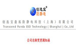 創(chuàng  )選寶公司名稱(chēng)變更公告