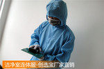 【衡水】河北某知名車(chē)輛裝配公司配套創(chuàng  )選寶防靜電潔凈服