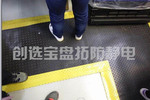 【江蘇】蘇州知名汽車(chē)配件生產(chǎn)商選中創(chuàng  )選寶黑色ESD抗疲勞地墊