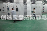 【北京】中國普天選擇創(chuàng  )選寶配套安防監控室防靜電地墊