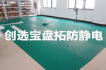 【蘭州】知名安?？萍脊径啻芜x購創(chuàng  )選寶炸藥庫專(zhuān)用防靜電膠皮