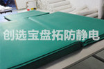【上?！坑螒驒C主板生產(chǎn)廠(chǎng)家選用創(chuàng  )選寶防靜電桌墊