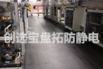 【北京】知名座椅品牌生產(chǎn)商選用創(chuàng  )選寶耐磨抗疲勞腳墊