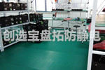 【湖北】創(chuàng  )選寶防靜電地膠配套武漢雷管庫地面